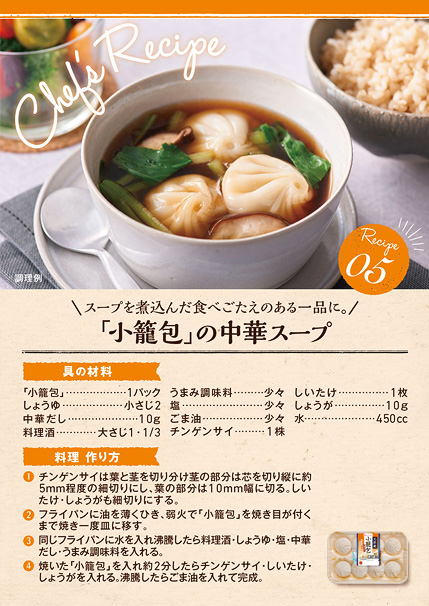 「小籠包」の中華スープ