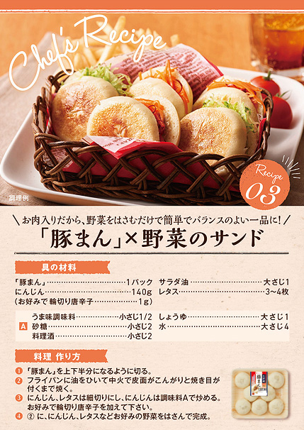 「豚まん」×野菜サンド