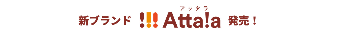 新ブランド!!! Atta!a アッタラ 発売!