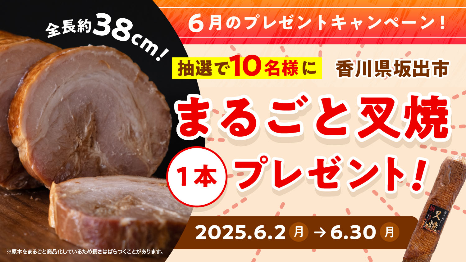 【公式】日本ハムふるさと納税ポータルサイト6月のプレゼントキャンペーン