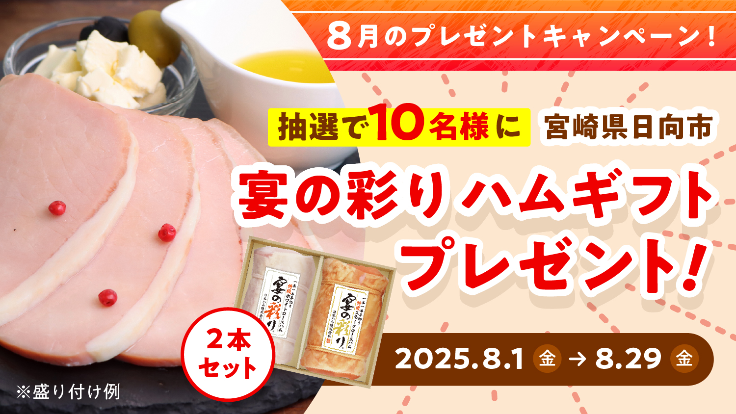 【公式】日本ハムふるさと納税ポータルサイト7月のプレゼントキャンペーン