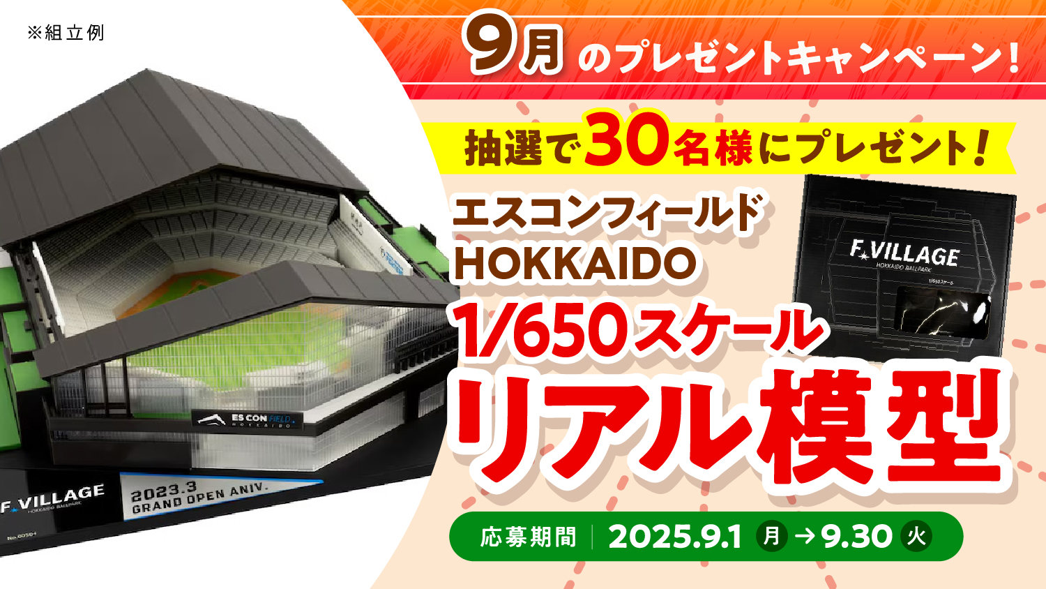 【公式】日本ハムふるさと納税ポータルサイト7月のプレゼントキャンペーン