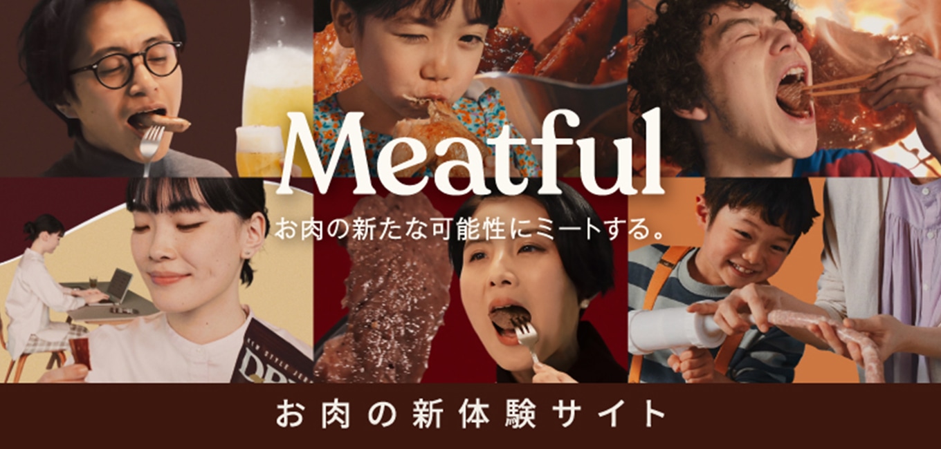 Meatful(ミートフル)