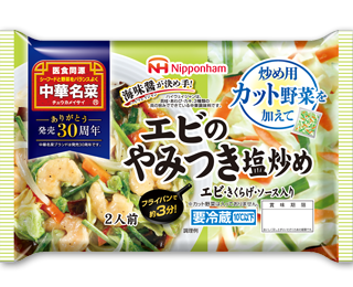 中華名菜 エビのやみつき塩炒め