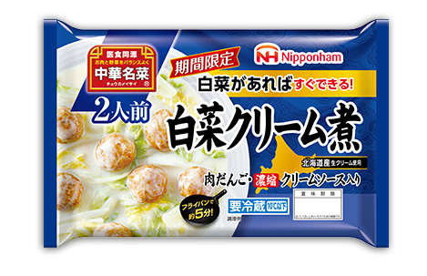 中華名菜 白菜クリーム煮
