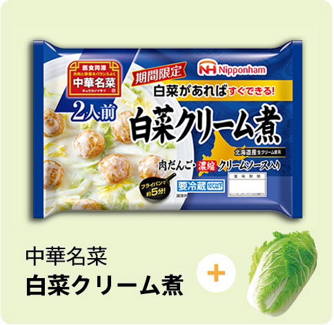 白菜クリーム煮