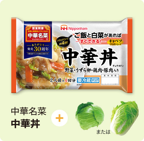 中華丼