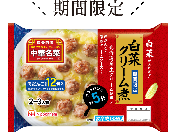 商品詳細リンク：中華名菜 白菜クリーム煮