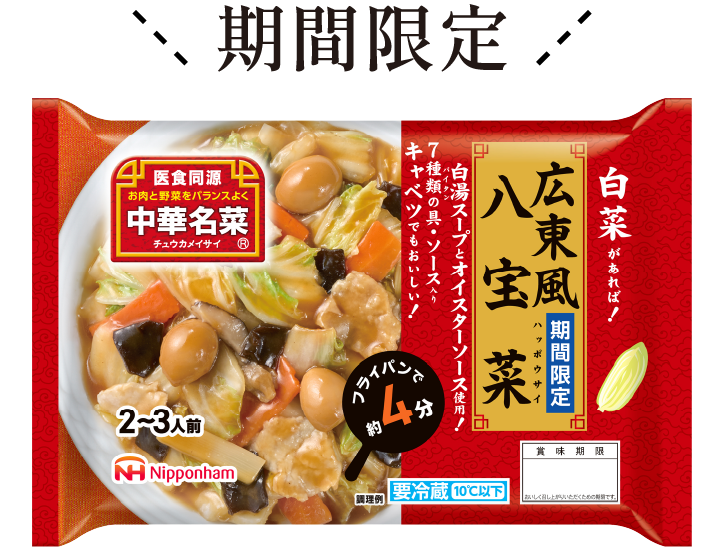 商品詳細リンク：中華名菜 広東風八宝菜