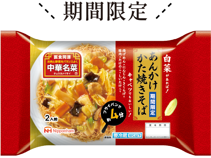 商品詳細リンク：中華名菜 あんかけかた焼きそば