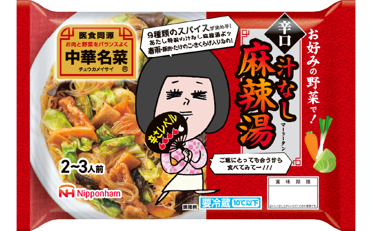商品詳細リンク:中華名菜 汁なし麻辣湯