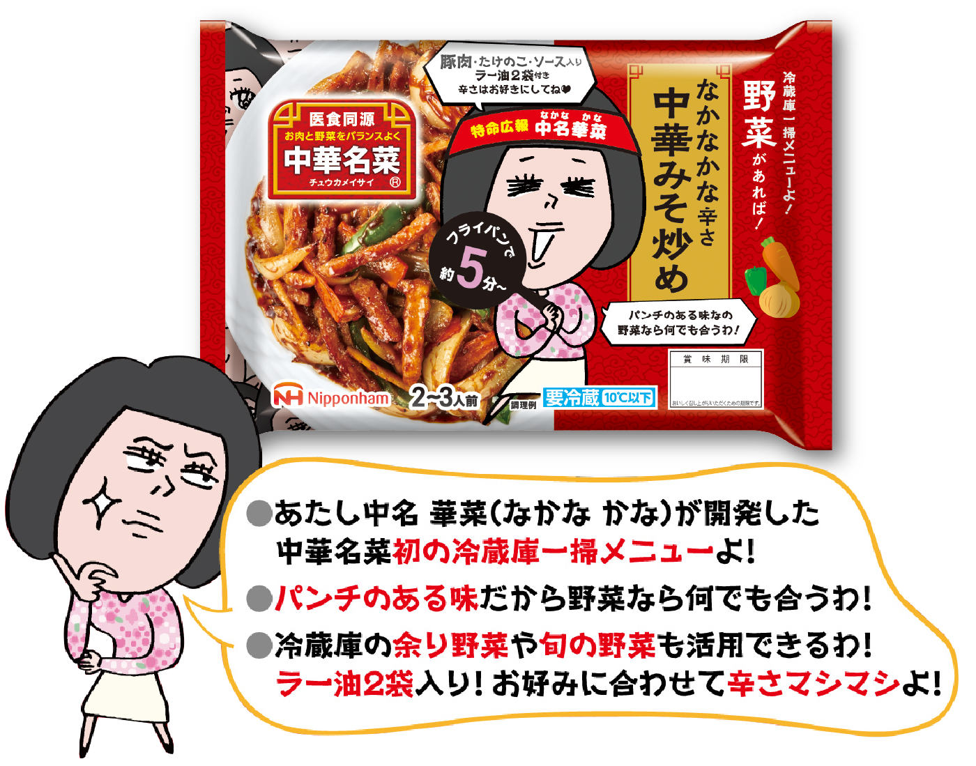 商品詳細リンク：中華名菜 中華みそ炒め