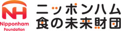 ニッポンハム食の未来財団