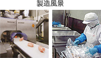 製造風景