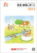 「社会・環境レポート2012」