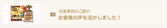 改善事例のご紹介