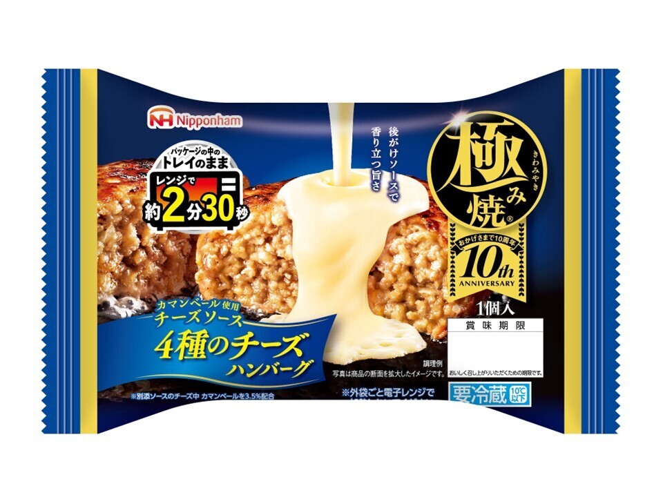 極み焼き4種のチーズハンバーグ