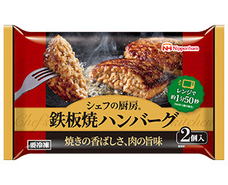 シェフの厨房® 鉄板焼ハンバーグ