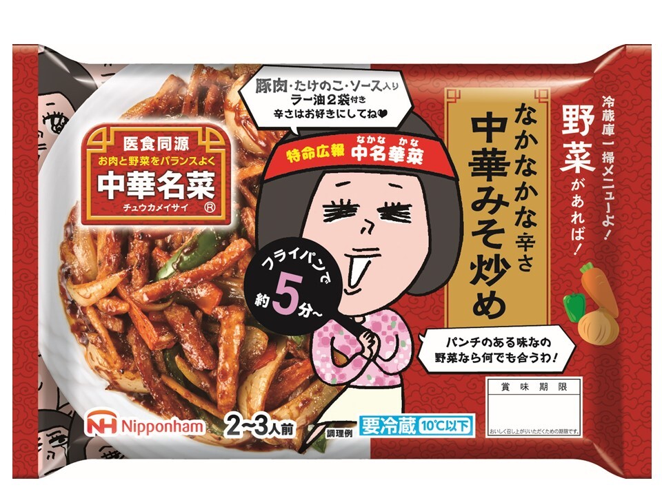 【期間限定】中華名菜® なかなかな辛さ中華みそ炒め