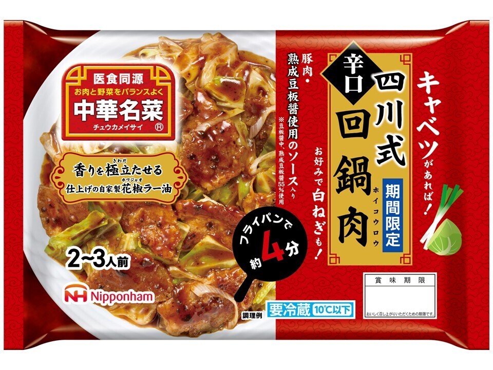 【期間限定】中華名菜四川式回鍋肉