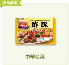 中華名菜