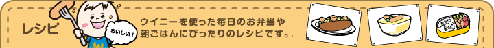 レシピ