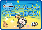 ソーセー人をウイニーで作ろう！