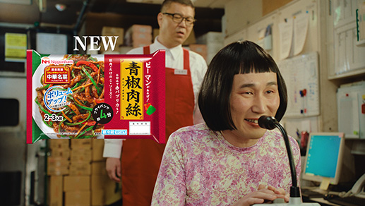 中華名菜 青椒肉絲 「ひと◯ま」篇 30秒