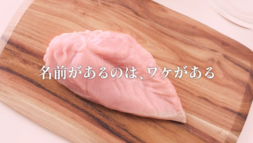 国産鶏肉 桜姫 「からあげ」篇