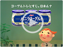 日本ルナ バニラヨーグルト
