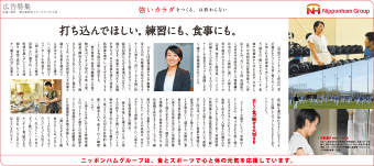 強いカラダをつくる、は終わらない。