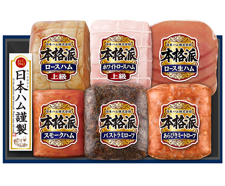 本格派 ー ニッポンハムグループのギフト | 日本ハム