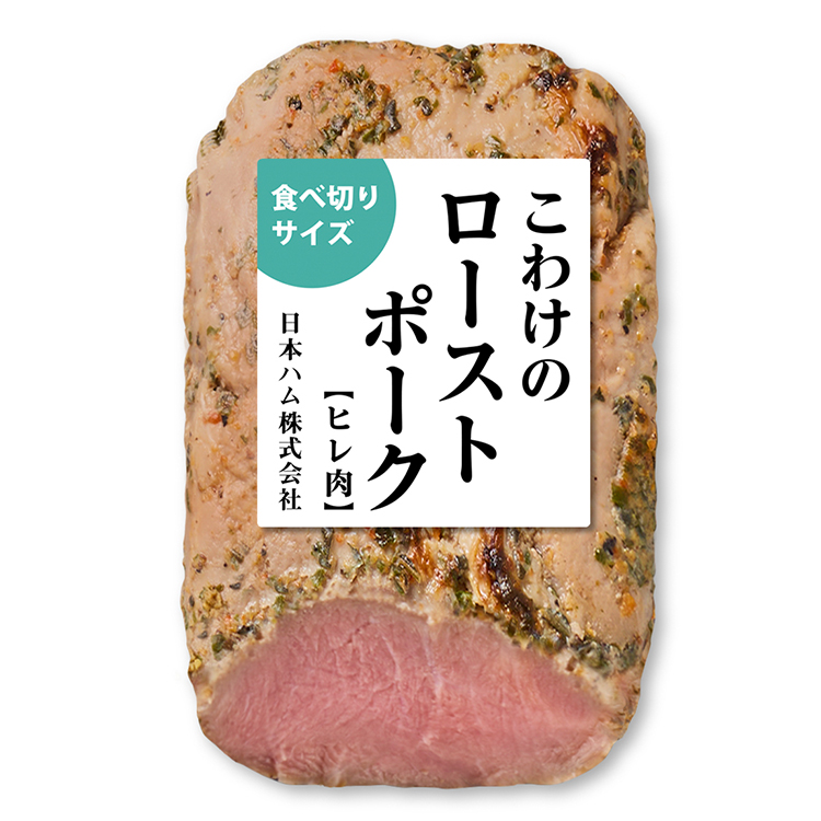 こわけのローストポーク（ヒレ肉）