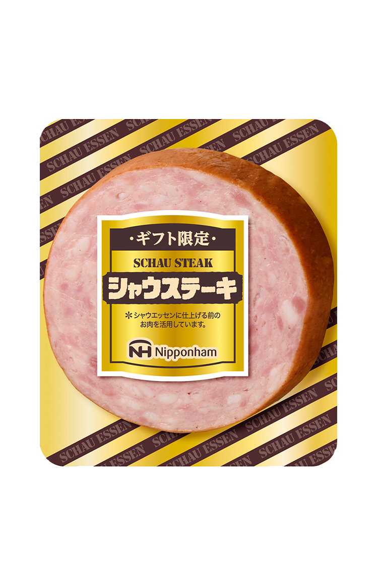 （ギフト限定）シャウステーキ®