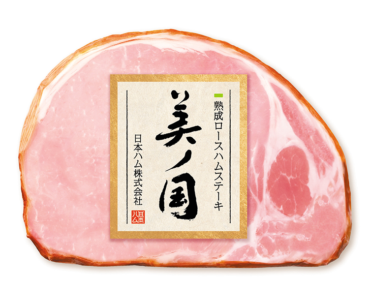 熟成ロースハムステーキ
