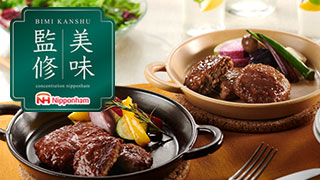 美味監修