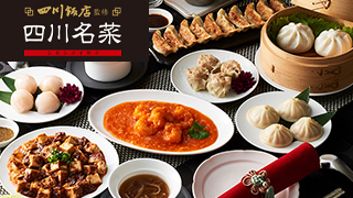 四川飯店監修 四川名菜