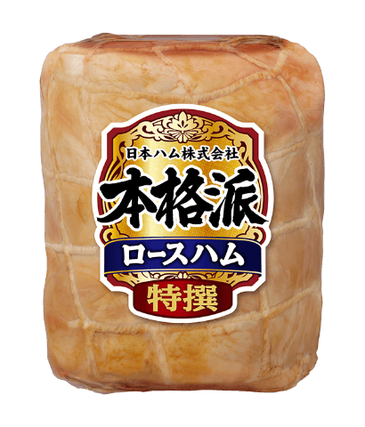 特撰ロースハム