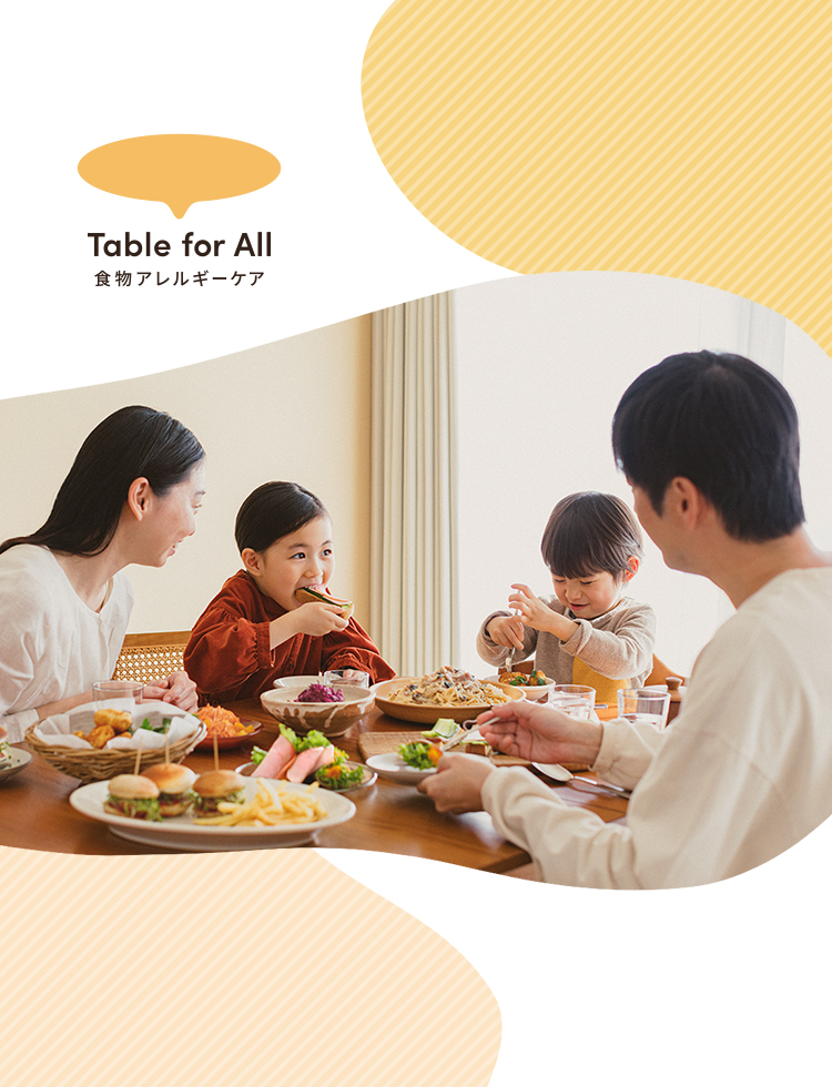 Table for All 食物アレルギーケア