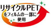 リサイクルPET