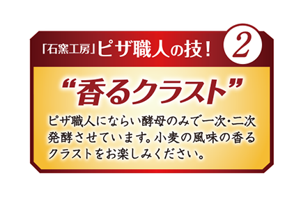 石窯工房 日本ハム株式会社 石窯工房 日本ハム株式会社
