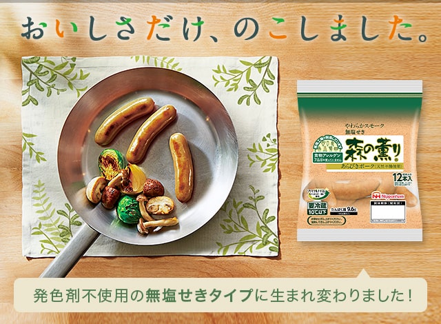 おいしさだけ、のこしました。 おいしさだけ、のこしました。
