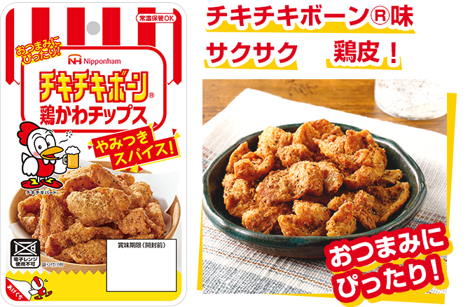 チキチキボーン 日本ハム株式会社