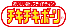 チキチキボーン 世代を超えて愛される味