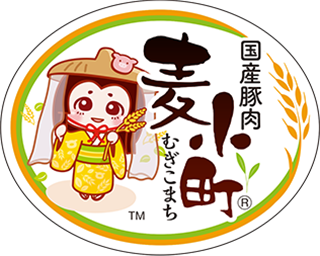 国産豚肉 麦小町®