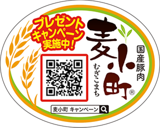 国産豚肉 麦小町®