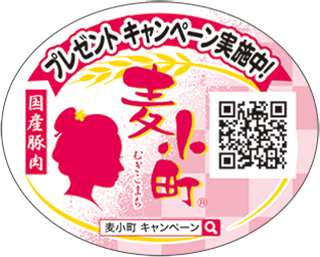 国産豚肉 麦小町®