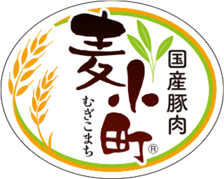 国産豚肉 麦小町®
