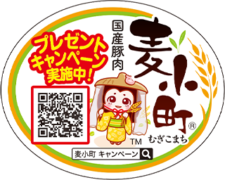 国産豚肉 麦小町®