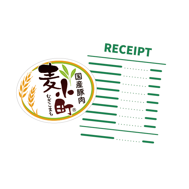 購入レシート
